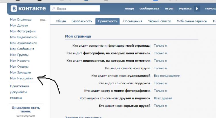 Как да поканите приятелите си в група или публичен VKontakte