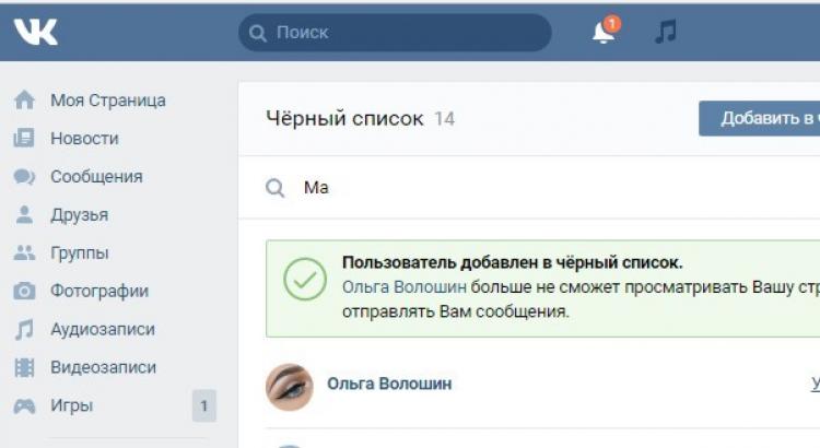 Как заблокировать человека в вк