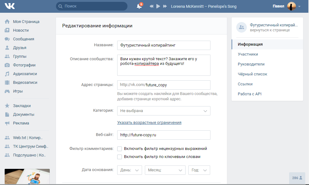 Укажите группу. Редактирование группы в ВКОНТАКТЕ. Описание группы в ВК. Описание сообщества. Раздел страницы ВКОНТАКТЕ.