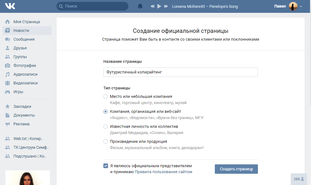 Официальная стран. Как сделать публичную страницу в ВК. ВКОНТАКТЕ создать страницу. Создать страницу в ВК. Создать публичную страницу в ВК.